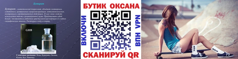 Бутират BDO  наркота  Цимлянск 